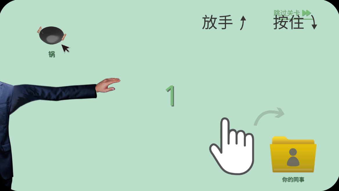 甩锅模拟器