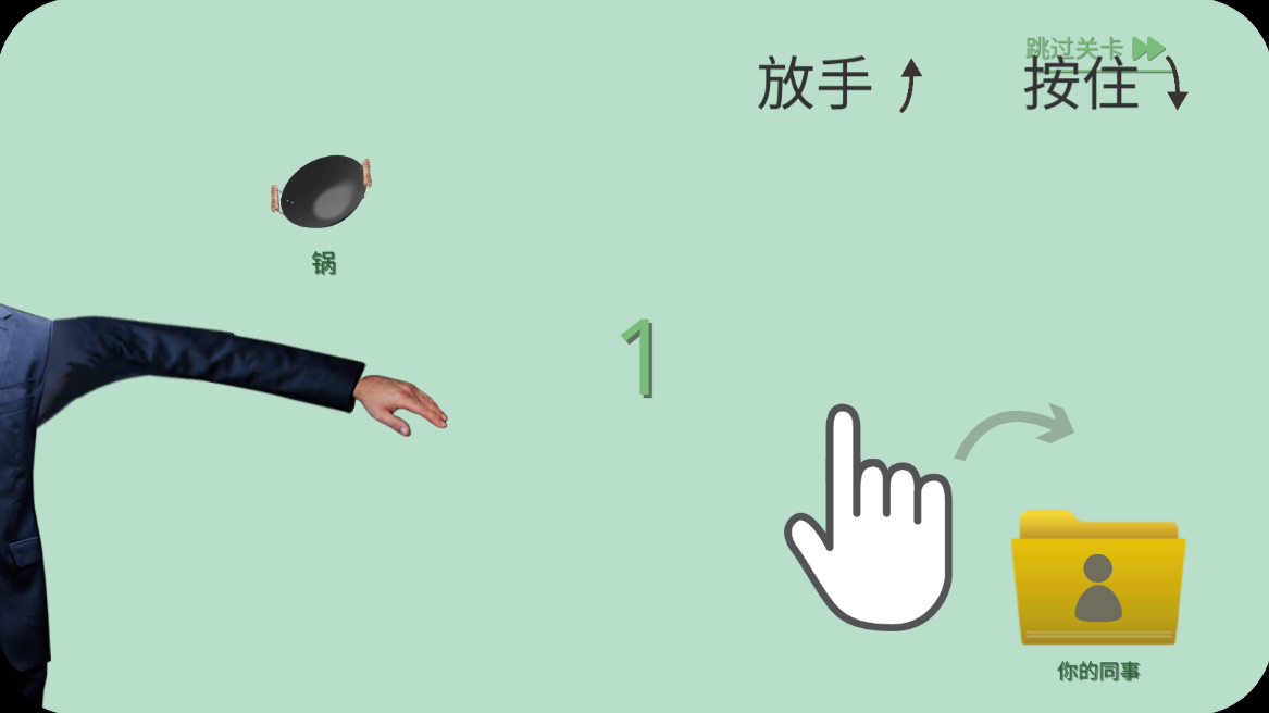 甩锅模拟器