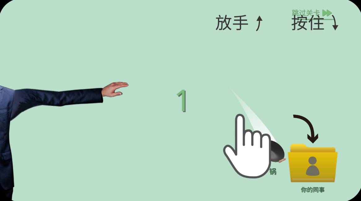甩锅模拟器