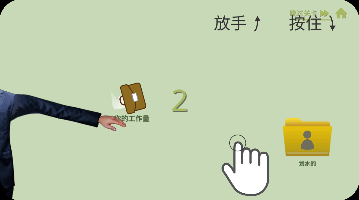 甩锅模拟器