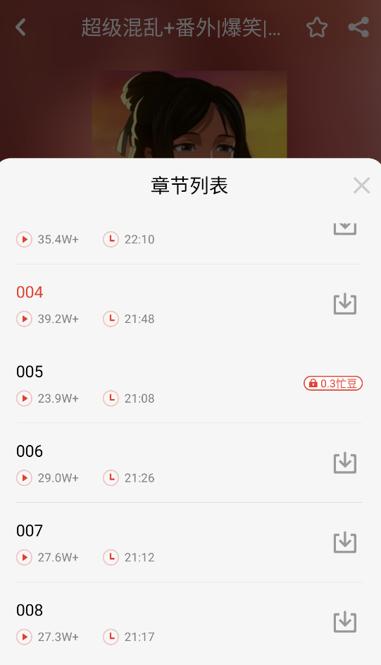 忙豆听书