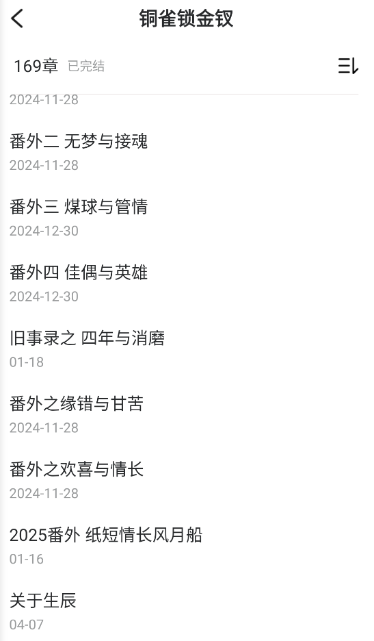 椿和