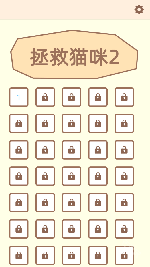 拯救猫咪2