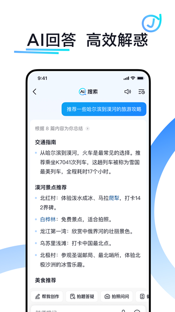 抖音搜索官方正版截图1