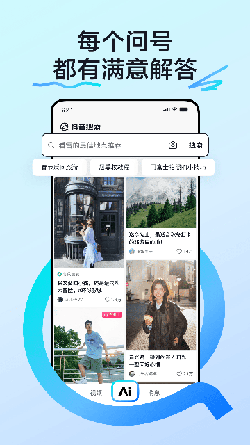 抖音搜索官方正版截图3