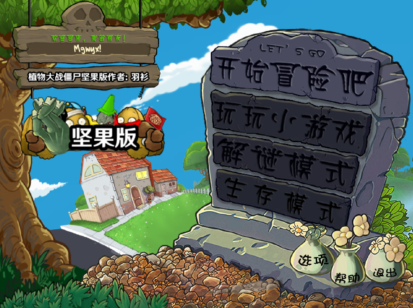 植物大战僵尸坚果版截图1