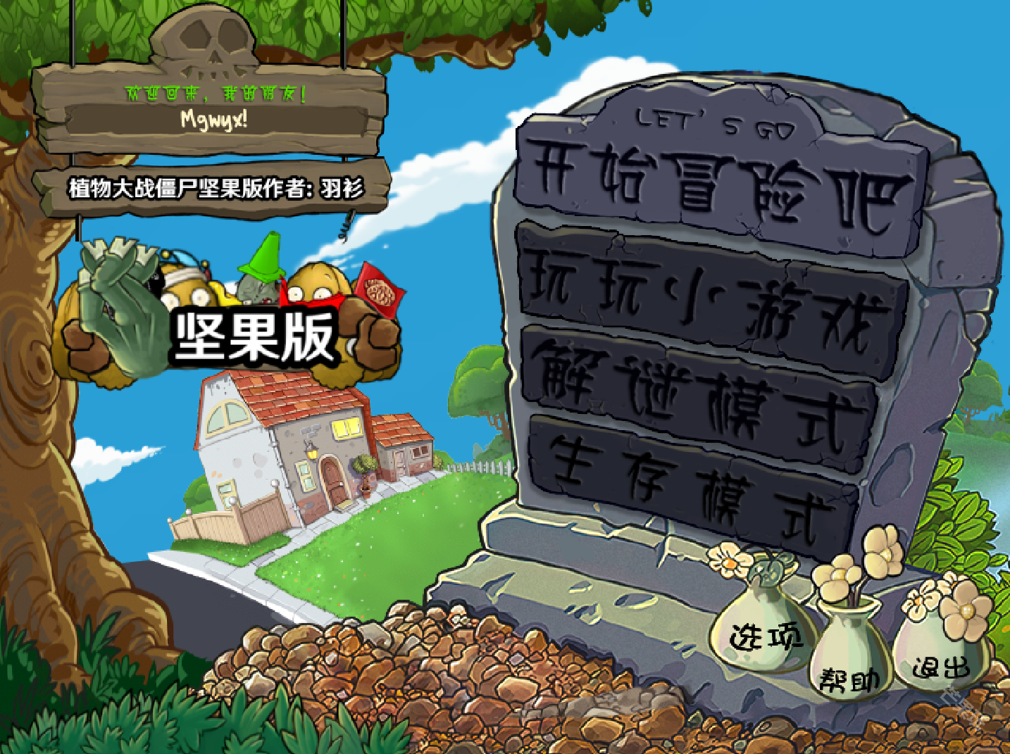 植物大战僵尸坚果版