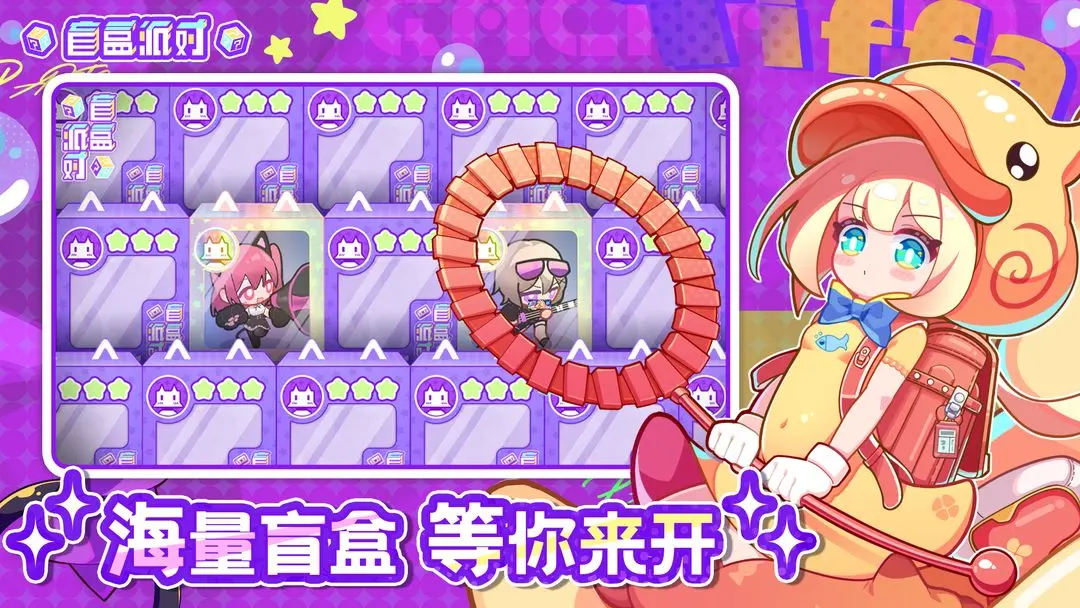 盲盒派对截图6