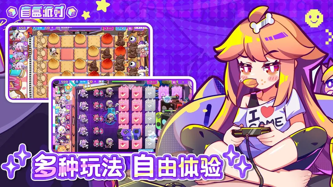 盲盒派对截图4