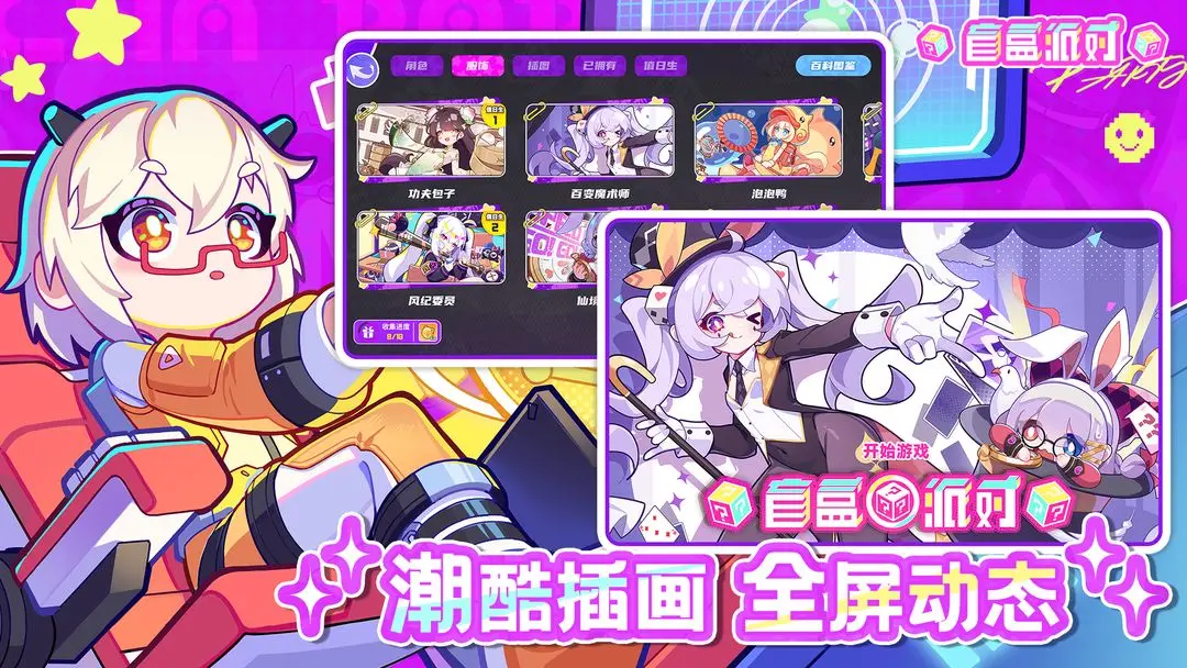 盲盒派对截图2