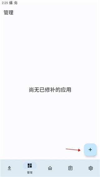 lspatch使用教程