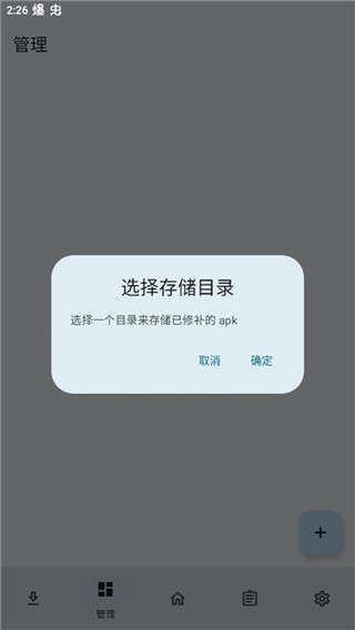 lspatch使用教程
