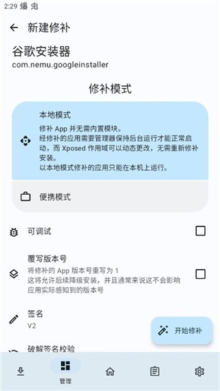 lspatch使用教程