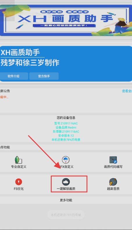 XH画质助手