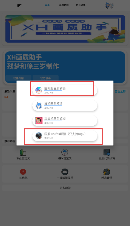 XH画质助手