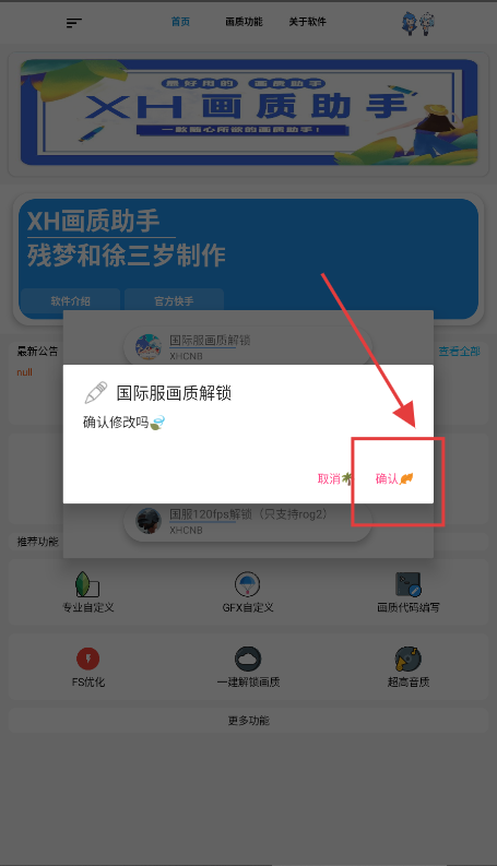 XH画质助手