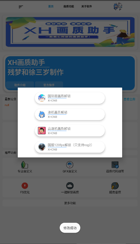 XH画质助手