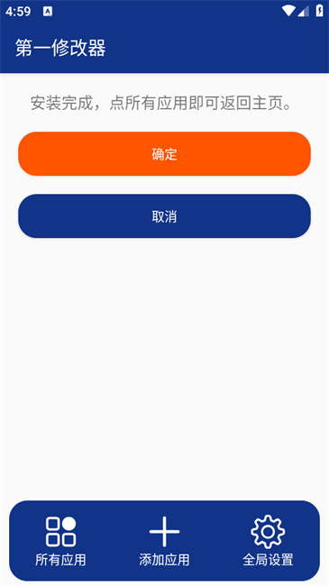 第一修改器最新版
