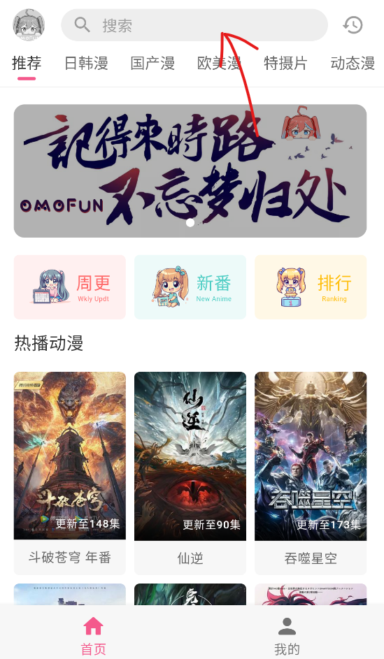 omofun动漫软件