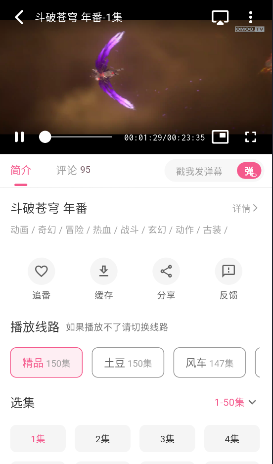 omofun动漫软件