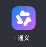 通义AI