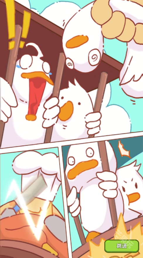 鸭子大战