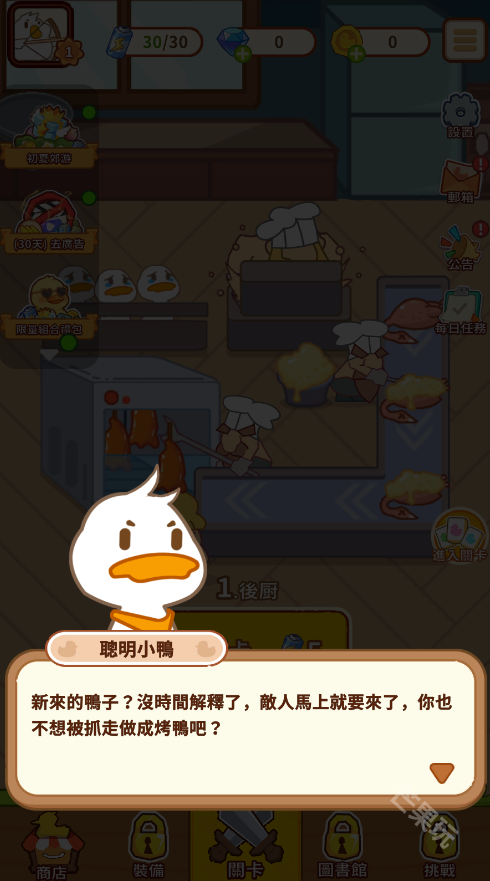 鸭子大战