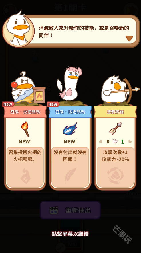 鸭子大战