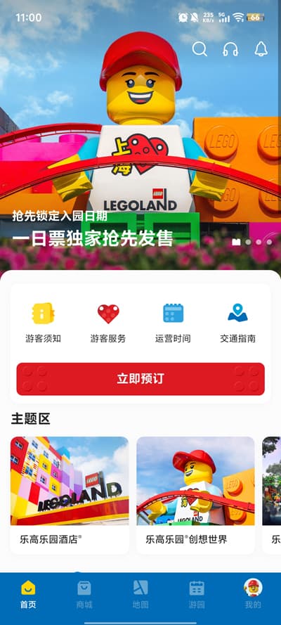 上海乐高乐园度假区截图1