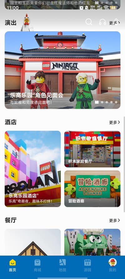 上海乐高乐园度假区截图3
