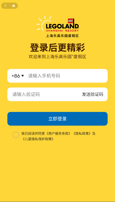 上海乐高乐园度假区