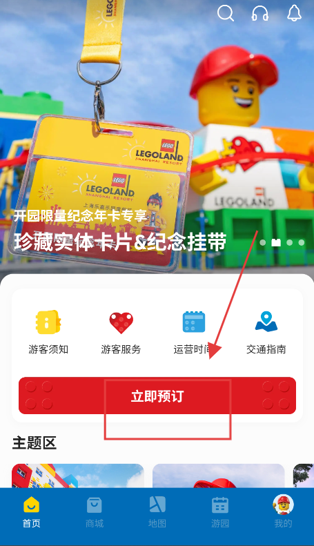 上海乐高乐园度假区