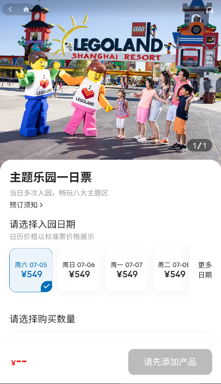上海乐高乐园度假区