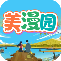 美漫园漫画