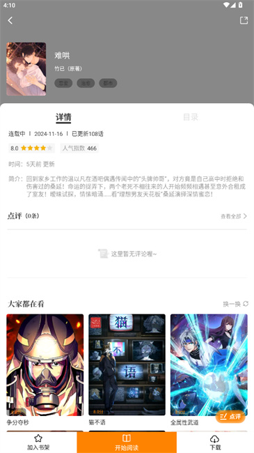 美漫园漫画截图3