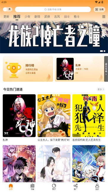 美漫园漫画