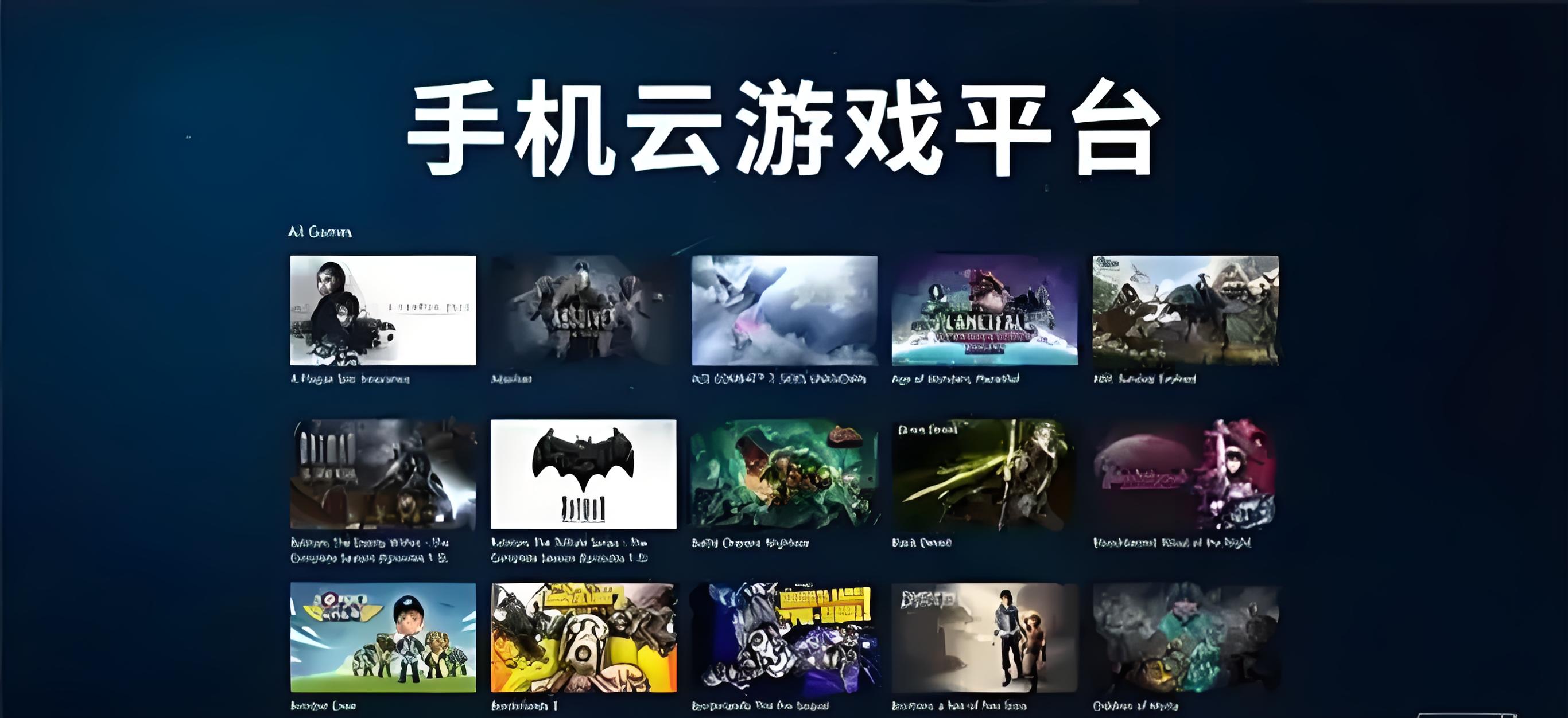 云游戏软件app