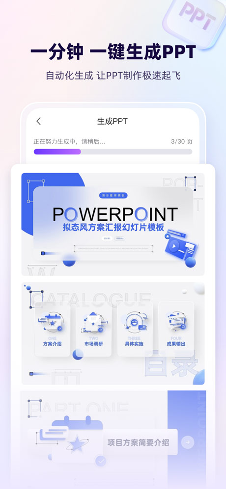 AiPPT手机版截图1