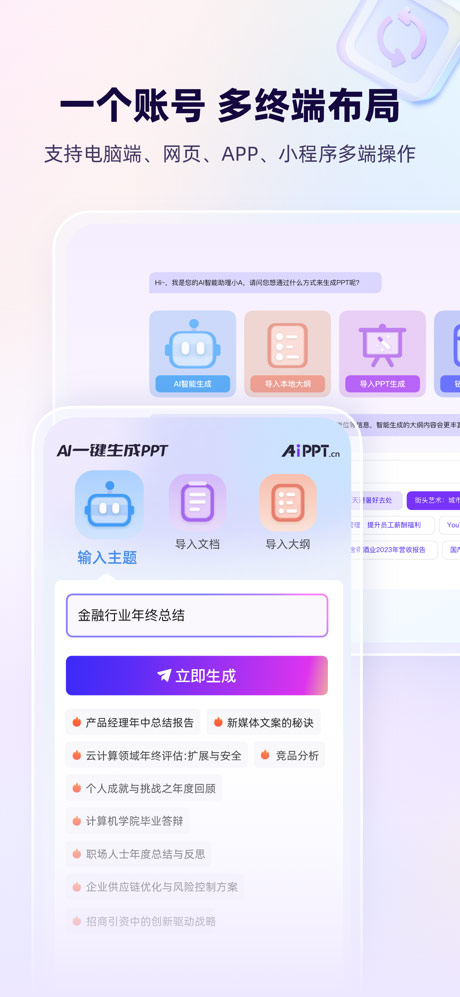 AiPPT手机版截图2