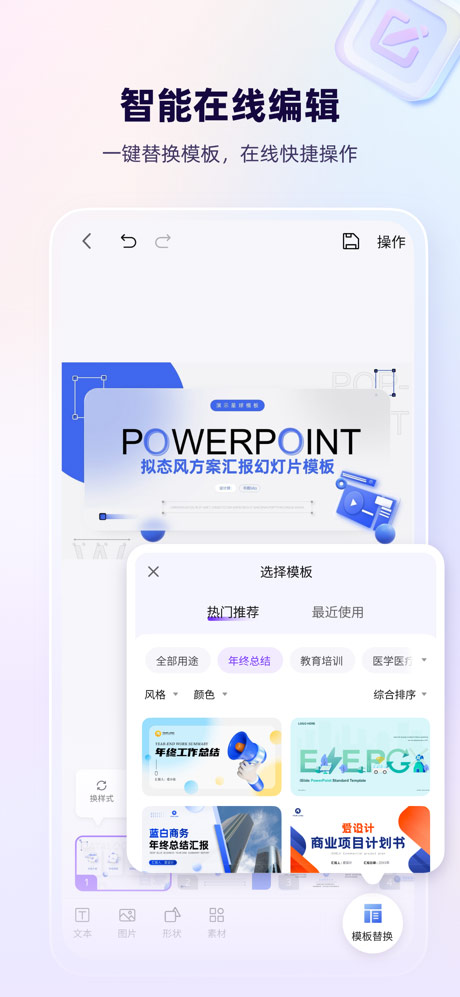 AiPPT手机版截图3
