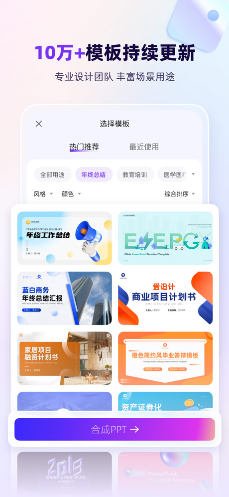 AiPPT手机版截图4