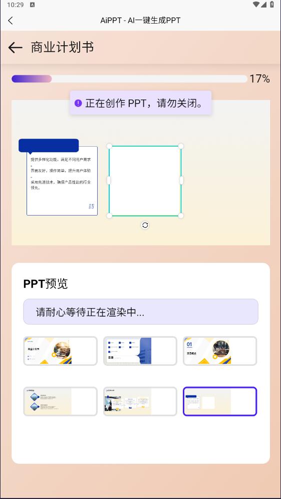 AiPPT手机版