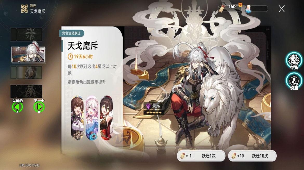 崩坏星穹铁道抽卡模拟器截图4