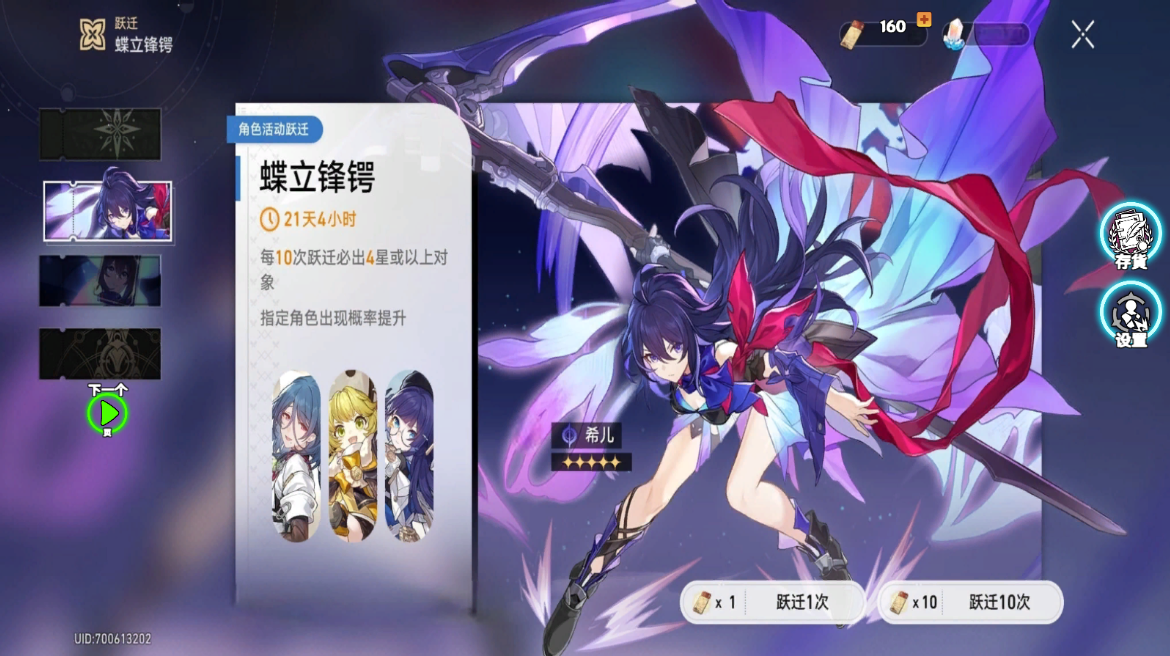 崩坏星穹铁道抽卡模拟器截图2