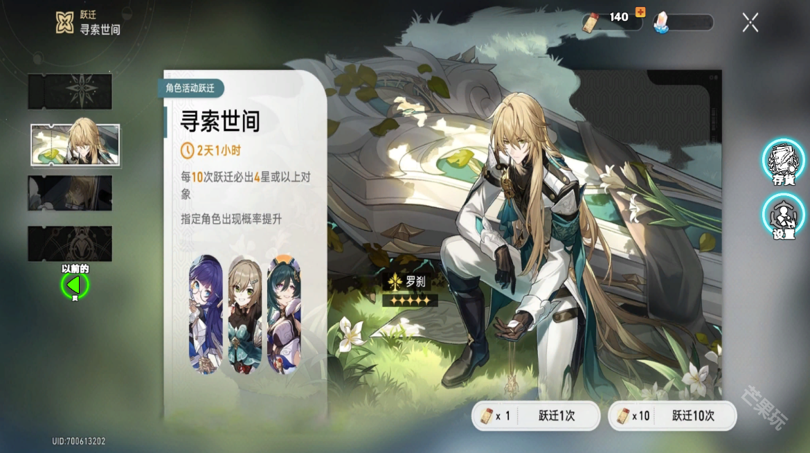 崩坏星穹铁道抽卡模拟器