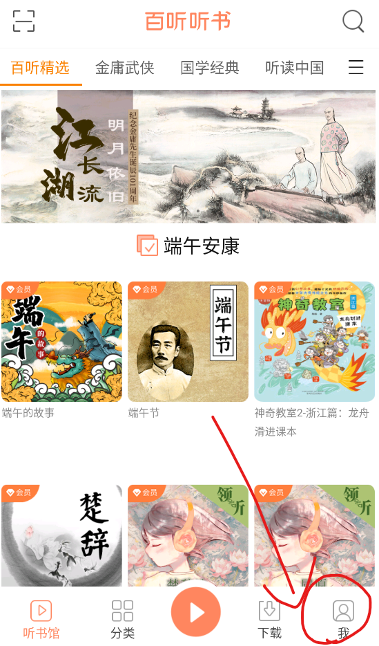 百听听书最新版