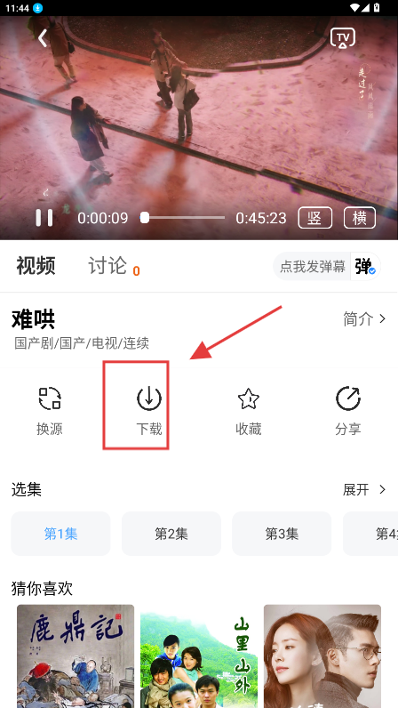 二师兄影视app