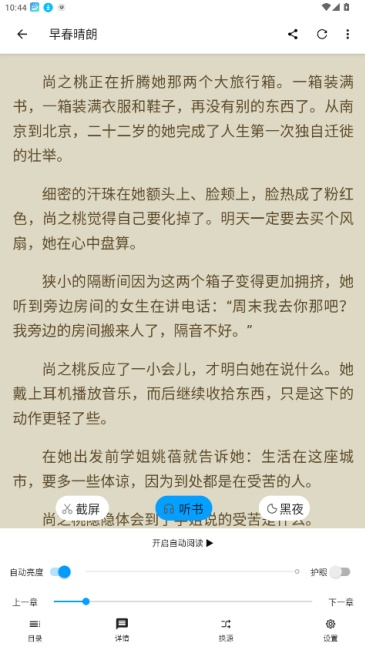 宝书阁纯净版