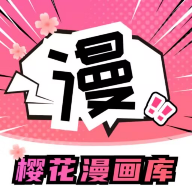 樱花漫画