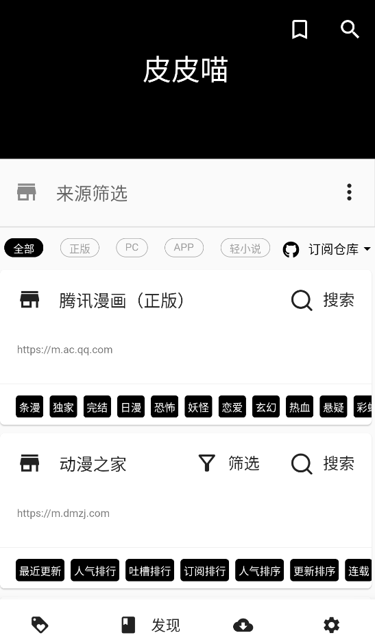 皮皮喵漫画官方正版